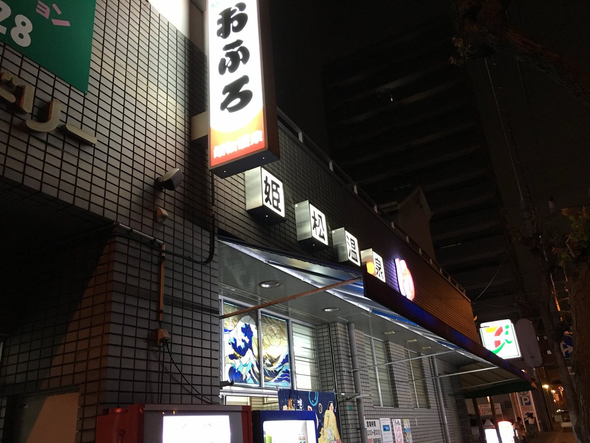 u_beer_fes's tweet photo. #湯あがりビール祭り 浴場紹介
住之江区の姫松温泉
柏原市の新柏原温泉店主の双子の弟さんが銭湯を経営するために購入した浴場なんだ！
とっても広く、開放感が堪らない銭湯だよ🐯
ラドン専用浴室があるのって今となっては結構珍しいんじゃないかな？！
ラドンでじっくり温まって箕面ビールで乾杯だ🍺 https://t.co/E19BxFzRvW