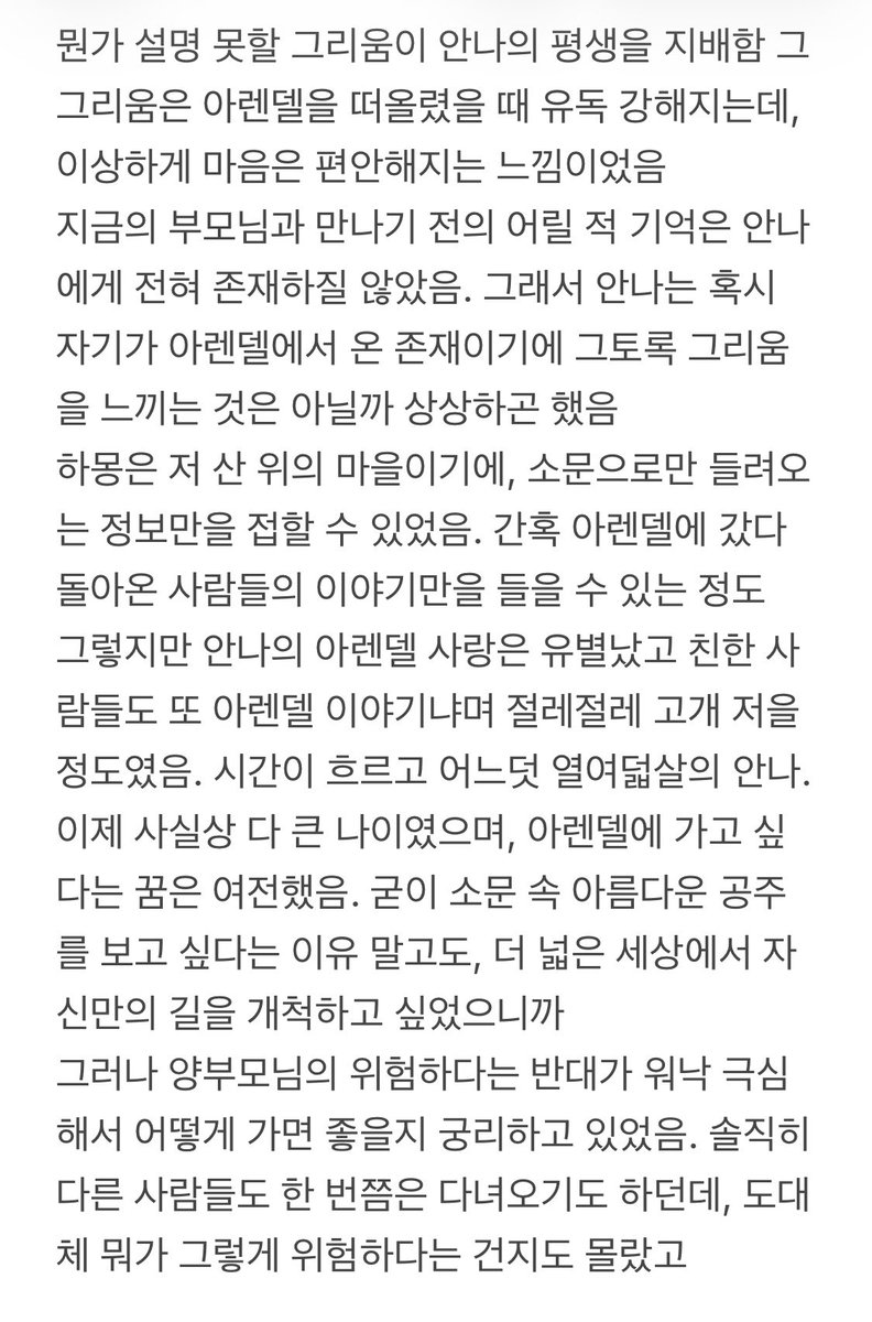 eorumy's tweet photo. 컨씰돈삘 소설 + 영화 섞어서 내가 보고 싶은 내용 안나 시점으로 전개한 스토리
전에 생각했던 건데 마침 단편도 나왔겠다 혹시 읽으시는 분이 있다면 그냥 가볍게 읽어주시길 바랍니다….😳 https://t.co/Im0SlzbnFx