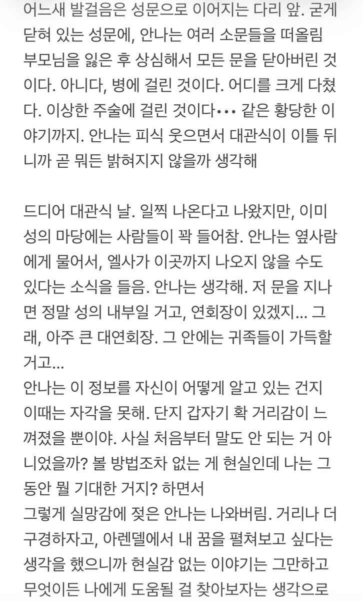 eorumy's tweet photo. 컨씰돈삘 소설 + 영화 섞어서 내가 보고 싶은 내용 안나 시점으로 전개한 스토리
전에 생각했던 건데 마침 단편도 나왔겠다 혹시 읽으시는 분이 있다면 그냥 가볍게 읽어주시길 바랍니다….😳 https://t.co/Im0SlzbnFx