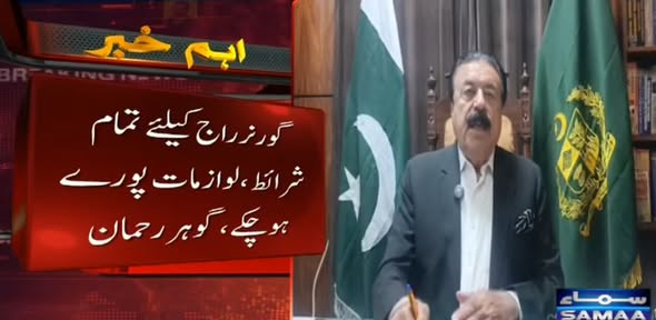 SAMAATV's tweet photo. خیبر پختونخوا کے ڈپٹی اٹارنی جنرل گوہر رحمان خٹک نے کہا ہے کہ خیبرپختونخوا کے حالات گورنر راج کے لئے موزوں ہیں، تمام شرائط  اور لوازمات پورے ہوچکے ہیں۔

اپنے بیان میں گوہر خان نے کہا جب لوگ شہید ہو رہے ہوں اور وزیراعلیٰ ہیلی کاپٹر میں بیٹھ کر لانگ مارچ کرے تو کیا ایسے میں گورنر بھی صوبہ چھوڑ دے؟ آئین گورنر کو امن وامان کے لیے اجلاس طلب کرنے کی اجازت دیتا ہے، صوبے کے حالات گورنر راج کے لئے بالکل مناسب ہیں۔
#SamaaTV