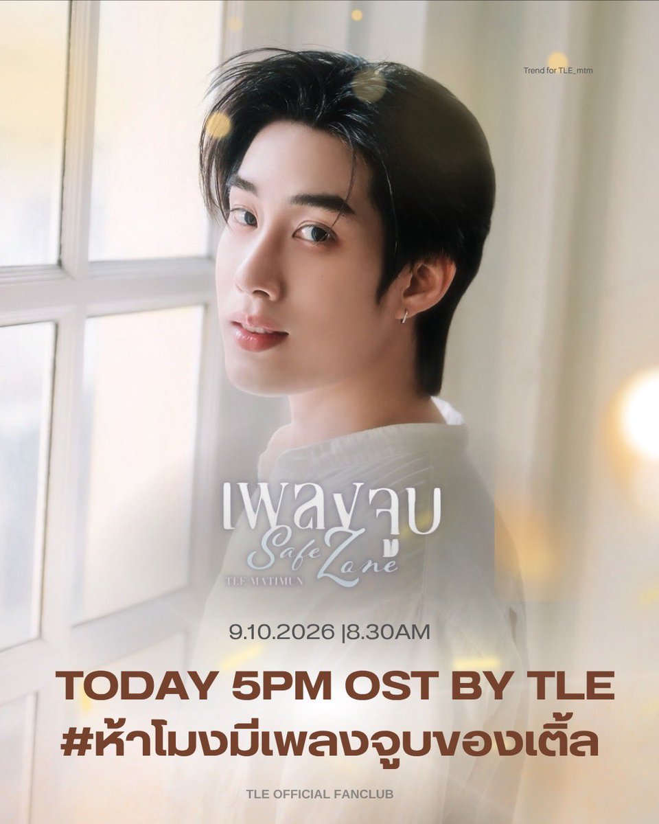 TleFirstoneTH's tweet photo. 📉 ᴛʀᴇɴᴅ ғᴏʀ ᴛʟᴇ ғɪʀsᴛᴏɴᴇ 📉
@TLE_mtm @firstone_wnk  

→ งานด่วน งานด่วนนนนนน พรุ่งนี้เจอกันจ้าคุณแม่ ขอคนที่พร้อมจะตื่นไปด้วยกัน ✨💚🔥

⏰ : 09/10/2026
📈 : Start trend 8:30น. | 8:30AM ( GMT+7 )
🔐 : TODAY 5PM OST BY TLE
#️⃣ : #.ห้าโมงมีเพลงจูบของเติ้ล

 ♡🎶#TLE_mtm #Firstone 
#TleFirstone #เติ้ลเฟิร์สวัน ♡