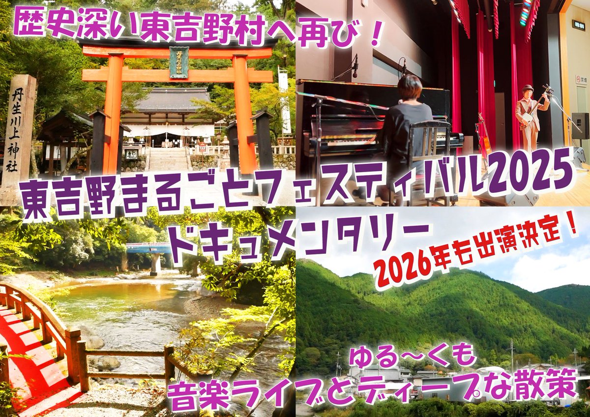 de_ossi_info's tweet photo. 10月15日(木) 21:00〜
　YouTubeプレミア公開‼️

今年も「東吉野まるごとフェスティバル」への出演決定❗️
ということで、昨年のライブ前後の模様や、歴史深い東吉野村を再び散策したドキュメンタリー風動画を公開‼️
楽しいよ😀

https://t.co/KxoDemBxca
ぜひチャンネル登録しておいてくださいね🙏 https://t.co/JAMXFY17L7