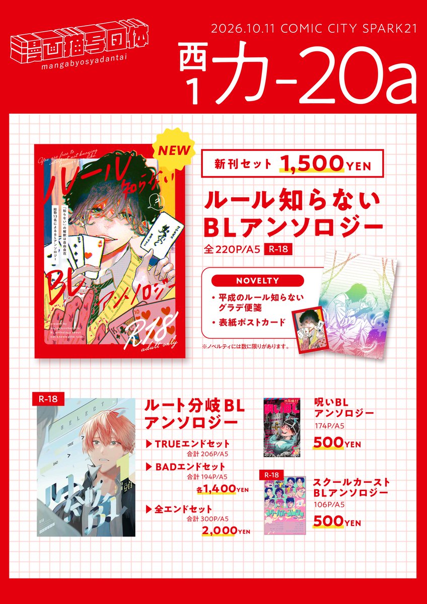 mangabyosya's tweet photo. お品書きです！コミックシティでもよろしくお願い致します✨️

🚩西1 カ-20a
COMIC CITY SPARK21  2026/10/11   
#comiccity #コミックシティ #創作BL https://t.co/VimWozD7At