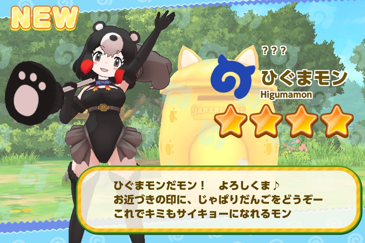 hyperdeslerhou's tweet photo. 復刻すてっぷあっぷしょうたい、2セット目でひぐまモンお迎えできたーー！！

初実装時はちびくまモンのみお迎えできて、ひぐまモンはお迎えできてなかったのでうれすぃー！

#けもフレ３ https://t.co/dgRW3PB4j9