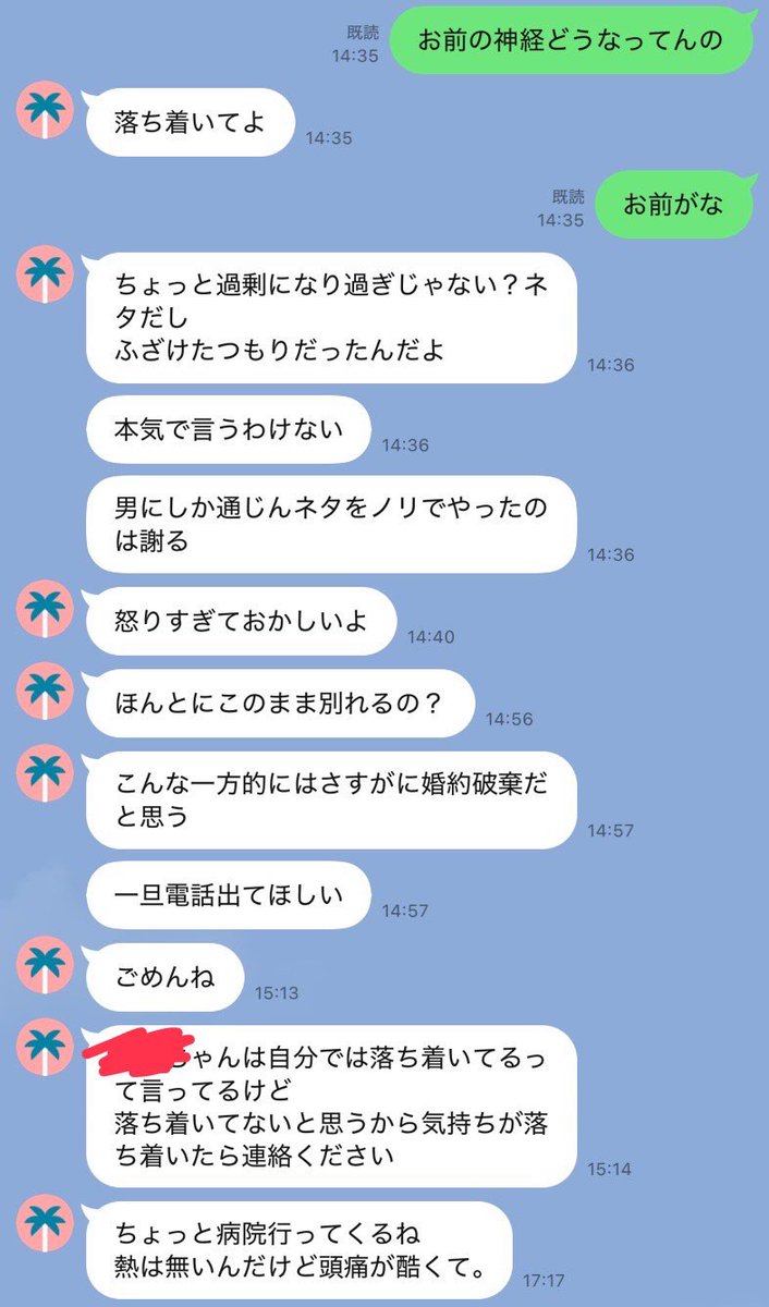cennec_3's tweet photo. 玉城ティナの件で喧嘩別れになりそうなカップルの���り取りを見た。
その会話を見る限り、彼氏を「性犯罪者」「人として終わってる」とまで扱うのは、明らかに言い過ぎだと思う。

女が言ってた、「本人が公開に同意したAV」と「本人の同意なく流出した私的な動画」が違うという説明は、そのとおり。ただ、その違いがあることと、タイムラインに流れてきた動画の感想を言った男を「性犯罪者」と呼んでいいかは、別の話なんよね。無断撮影した人、流出させた人、たまたま目に入った人を同じ扱いにはできんでしょ。

性的な映像に「エロい」と感じることも、無断流出を支持することとは別。その感想���けで「本人の被害を喜んでいる」「自分も同じことをする人だ」とまでは判断できないですよ。

冒頭の「見とらん？」は、話題になっている動画を見たかどうか、話題として知っているかの確認で、それだけで視聴や拡散を勧めた訳ではないし、男は「流れてきて目に入った」「見ようとして見た訳ではなく」と説明してる。それが事実かどうかは外部から確認できんけど、少なくとも、このやりとりの画像だけで積極的に探して見たと決めつける根拠が100％ない。本人が説明してるのに「性犯罪者」と決めつけられたら、そりゃ「落ち着いて」って言うでしょ。

「AVと変わらん」という発言は、確かに説明不足ではある。ただ、「流れてくる性的な映像として、目に入る状況や受けた印象は似ている」という意味と、「公開への同意なんてどうでもい���」という意味は違う。男がどちらの意味で言ったのか確認せず、後者だと決めつけて人格まで否定するのは飛躍しすぎね。

あと、AVとの違いで重要なのは、出演料をもらっているかどうかではなく、公開に同意しているかどうか。お金をもらってなくても（無償でも）、本人が公開を了承している動画は裏垢界隈、ネット探せばいっぱいある。逆に、撮影に同意していたとしても、公開への同意がなければ別の問題。ただし、この動画が実際に誰のもので、どんな経緯で公開されたのかは現時点では不明だし、この会話のやり取りからはもちろん分からん訳で。（玉城ティナが被害者かどうかも分からないし、竿役のお相手が加害者かどうかも分からない、逆の場合や第三者関与の場合だってある）

男の「ネタだった」という説明で、不快に感じた女側が納得する必要はないし、「男にしか通じんネタ」という言い方も、男性全体をひとくくりにしていて適切ではないと思う。それでも、「その冗談は嫌だ」「その言い方は無神経だ」と批判することと、「お前は性犯罪者だ」と断定することの間には、大きな隔たりがある。

女が玉城ティナ���好きだったなら、男の発言を特に不快に感じた可能性はある。けど、好きだから傷ついたという事情は、相手が犯罪者だという証拠にはならない。

「落ち着いて」「怒りすぎ」と返されて、女が余計に腹を立てたことも考えられるけど、一方で、男が「そんなつもりではない」と説明しようとしているのに、「人として終わってる」「お前の神経どうなってんの」と人格を否定する言葉を重ねれば、男側も自分を守るために反論するでしょ。「私は不快だった」ってことだけで、相手への言葉がすべて正当になるわけではない。

結婚相手として受け入れられないと判断することと、その相手を犯罪者扱いすることは別なんですよ。婚約解消に伴う責任も、「嫌になったから」「破棄ではなく解消だから」で自動的になくなるものではなく、婚約の成立や解消理由などを踏まえて判断される話ですよね。

彼氏の発言を無神経だと評価する余地はある。でも、この会話に示されていない犯罪行為まで彼氏に背負わせていい理由にはならない。「その話題は嫌だった」と���えることと、「性犯罪者」と決めつけることは別でしょ。

婚約が成立していて、今回の発言だけを理由に一方的に解消したいのなら、男側が婚約破棄の慰謝料請求について相談する余地も十分にある。「嫌だったから別れる」という本人の判断と、婚約解消に伴う法的責任は別の話なので。