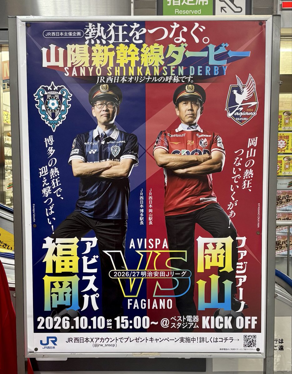 fu_mamachan's tweet photo. 普段 岡山駅を利用する事がないから
こんなポスター初めて見て思わず
撮ってしまった😊 https://t.co/HCIDEZaEJD