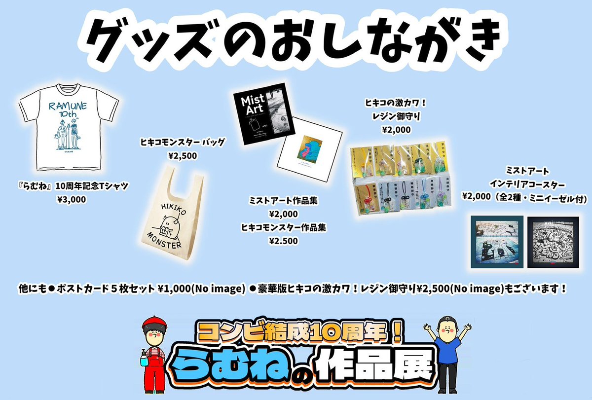 okasyohei's tweet photo. こちら！明日からの【 #らむねの作品展 】にて販売するグッズのおしながきです(^^)
Tシャツは意外に私服でも着れちゃうかわいいイラスト！
オススメの御守りはレジンで全て手作りで最高にかわいいです！
数はあまり多くないのでよろしくお願いします！ https://t.co/Pcme8jUSGv