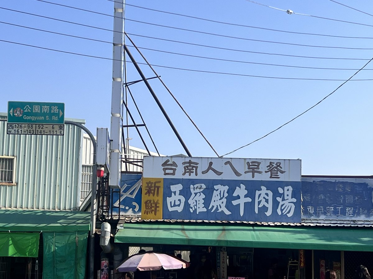 harunejellyfish's tweet photo. 人気店の牛肉湯。
噂によると、日本人には日本語メニューを渡してくれるらしい。知らんけど。 https://t.co/7CIvdfm1W0