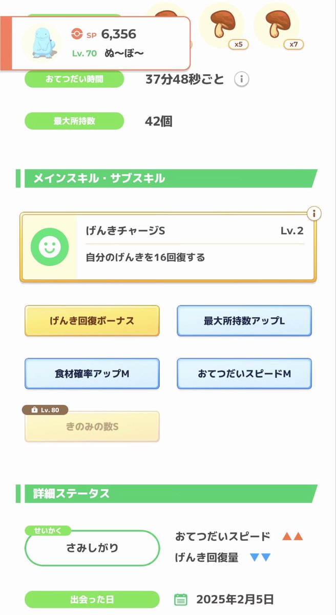 yapo_pokesleep's tweet photo. ヌオーをLv.70にして銀種もあげました！
きのこ集めのエースとして、さらに活躍してもらうことを期待🍄‍🟫🍄‍🟫🍄‍🟫 https://t.co/8iI4Ipzdp0