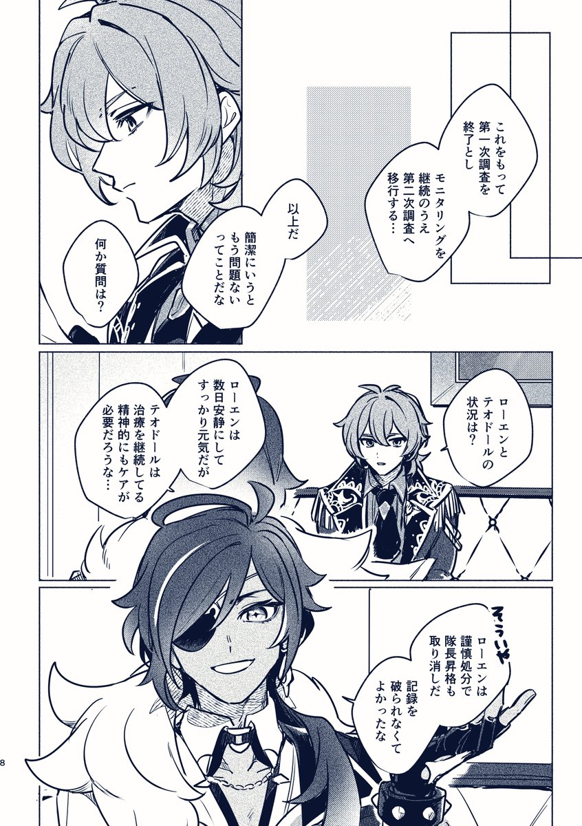 nendo_c's tweet photo. 【10/11スパーク/神ノ叡智 新刊サンプル】
『明日は、明日の #1』CPなし_モンド短編集①
【A5 / 44P / 600円】
・ディルックとガイアの話
・ファルカ/クリプス/サイモンの話 の2話を収録
※いずれもローエン伝説任務を前提としています
※捏造設定を多く含むのでご注意ください → https://t.co/yrmmfsRlcn