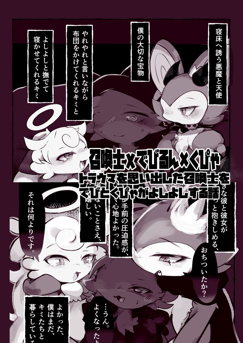 iz0n448's tweet photo. 10月11日COMIC CITY SPARK 21 これからがはじまり！  西3 B16b ミップリンズハウス お品書きです！

【B5 40P 健全 モノクロ 漫画・イラスト合同誌】 
でびっちゃお　－推しキャラごちゃ混ぜ合同誌－ 

【B5 30P R15 モノクロ漫画】
みみみみねっと！

サークル主のミップルさんは来ませんが、売り子たちが好き勝手に本を出しています！なにとぞ！