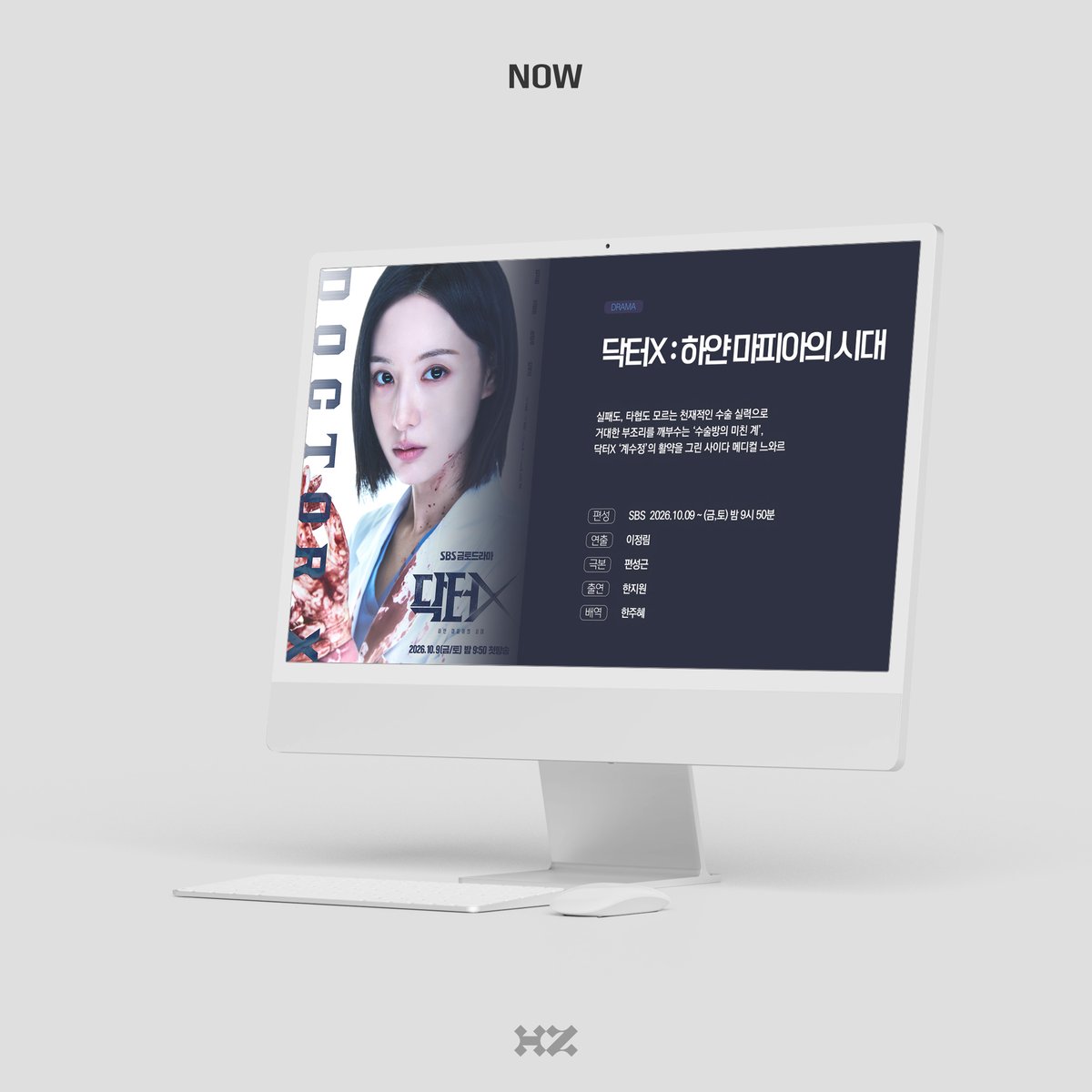 highziumstudio's tweet photo. [#한지원] #WORK
실패도 타협도 없는 의사가 온다.
사이다 메디컬 느와르 드라마 <닥터X : 하얀 마피아의 시대>

간호사 '한주혜'역의 한지원 배우!

오늘 밤 9시 50분, SBS에서 첫 방송됩니다!♥️

#HANJEEWON #하이지음스튜디오 #HighZiumstudio #드라마 #Drama #닥터X하얀마피아의시대 #DoctorX https://t.co/uNHhTS3w64