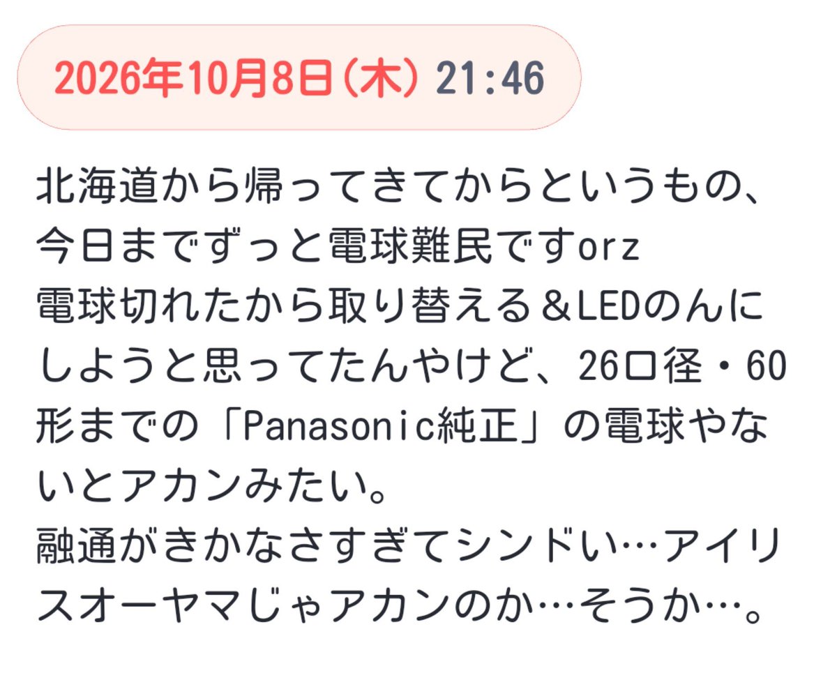xxayaru's tweet photo. #10月8日
#日記
#ひと言日記
#あやるの日記
この件で、今まで何100回も通販を利用しているにもかかわらず、1回もやったことの無い「返品」にチャレンジしようとしています…orz https://t.co/3tp4k4kzUJ