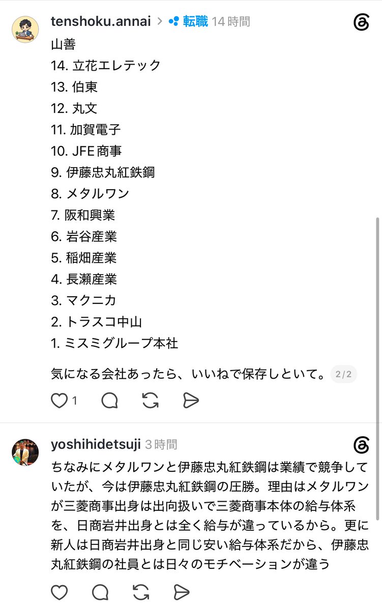 ex_senmonshosha's tweet photo. ふわふわしたエセ専門商社リストね、はいはいと思ってたら鉄鋼現役ガチ商社マンが鬼解像度高いMISI＆MO解説を烈火の如くコメントしてて最後に「リストは全然間違ってる」と吐いてるのを目撃して感動。 https://t.co/JAXwEIhsIw