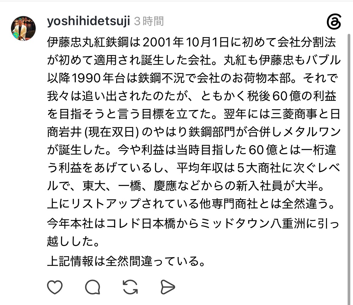 ex_senmonshosha's tweet photo. ふわふわしたエセ専門商社リストね、はいはいと思ってたら鉄鋼現役ガチ商社マンが鬼解像度高いMISI＆MO解説を烈火の如くコメントしてて最後に「リストは全然間違ってる」と吐いてるのを目撃して感動。 https://t.co/JAXwEIhsIw