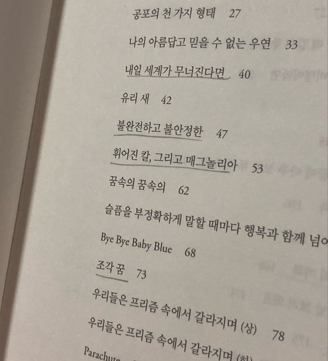maybe09x's tweet photo. 제가 민음의 시를 읽을때 나름대로의 규칙이 있는데요..

1. 특히 한 문장이 좋을 경우- 넓은 인덱스
    작품 전체가 너무 좋을 경우- 좁은 인덱스
2. 색감은 철저히 잘 어울리되 한눈에 보이는 색으로
3. 좁은 인덱스로 표시한 좋은 시들은 목차에도 표시��기 https://t.co/EXO3vyDsVh