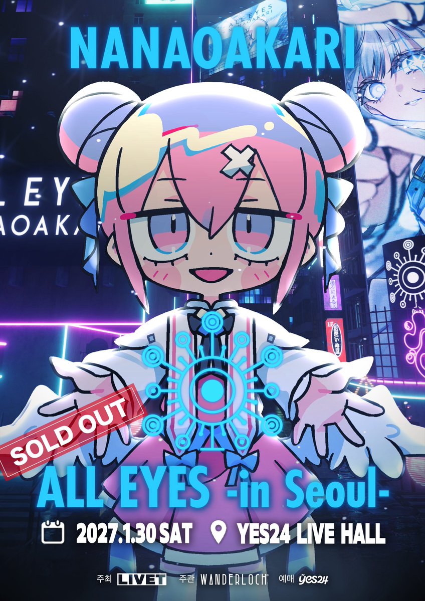 NANAO_STAFF's tweet photo. \\\ 🎟THANK YOU SOLD OUT ///
「𝐀𝐋𝐋 𝐄𝐘𝐄𝐒 -𝐢𝐧 𝐒𝐞𝐨𝐮𝐥-」
🗓2027.1.30(土)18:00
📍韓国・YES24 LIVE HALL
행사장에서 뵙겠습니다🪽
#ナナヲアカリ
#NANAOAKARI
#ALLEYES
@77oakr https://t.co/eZUX2D3VNL