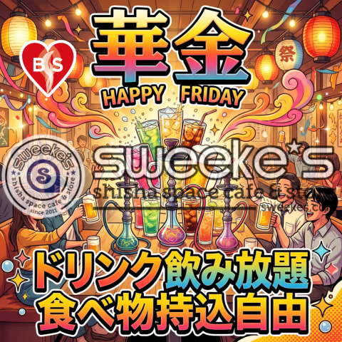 shisha_sweekes's tweet photo. ＼華金だー！🍻HAPPY FRIDAY🎉／

今週もお仕事お疲れ様でした！
今日も元気に営業中✨ 
アルコール含むドリンク飲み放題
フード持ち込み自由でお待ちしてます🍕
🍹週末の夜は美味しいシーシャで乾杯して盛り上がろう😆💨
町田シーシャ専門店Sweekes 
https://t.co/WqijMaHI51
#shisha https://t.co/Z9q4JnDwKu
