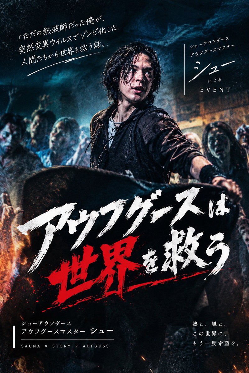 saunaheaven's tweet photo. スーパーゲリラ告知

サウナヘヴン草加所属のアウフグースマスター「シュー」from.SYN

10/17土曜日に卒業アウフイベントを開催します。

しかーし、めちゃくちゃ熱い皆さんのリクエストありまして追加アウフ公演決定！

10/10土曜日
10/14水曜日
どちらも20:00から

シュー・ナガサワによる
ショーアウフグース開催！

参加費無料！先着30名様限定での入場となります。

震えて待て！👀

#シュー・ナガサワ
#SYN