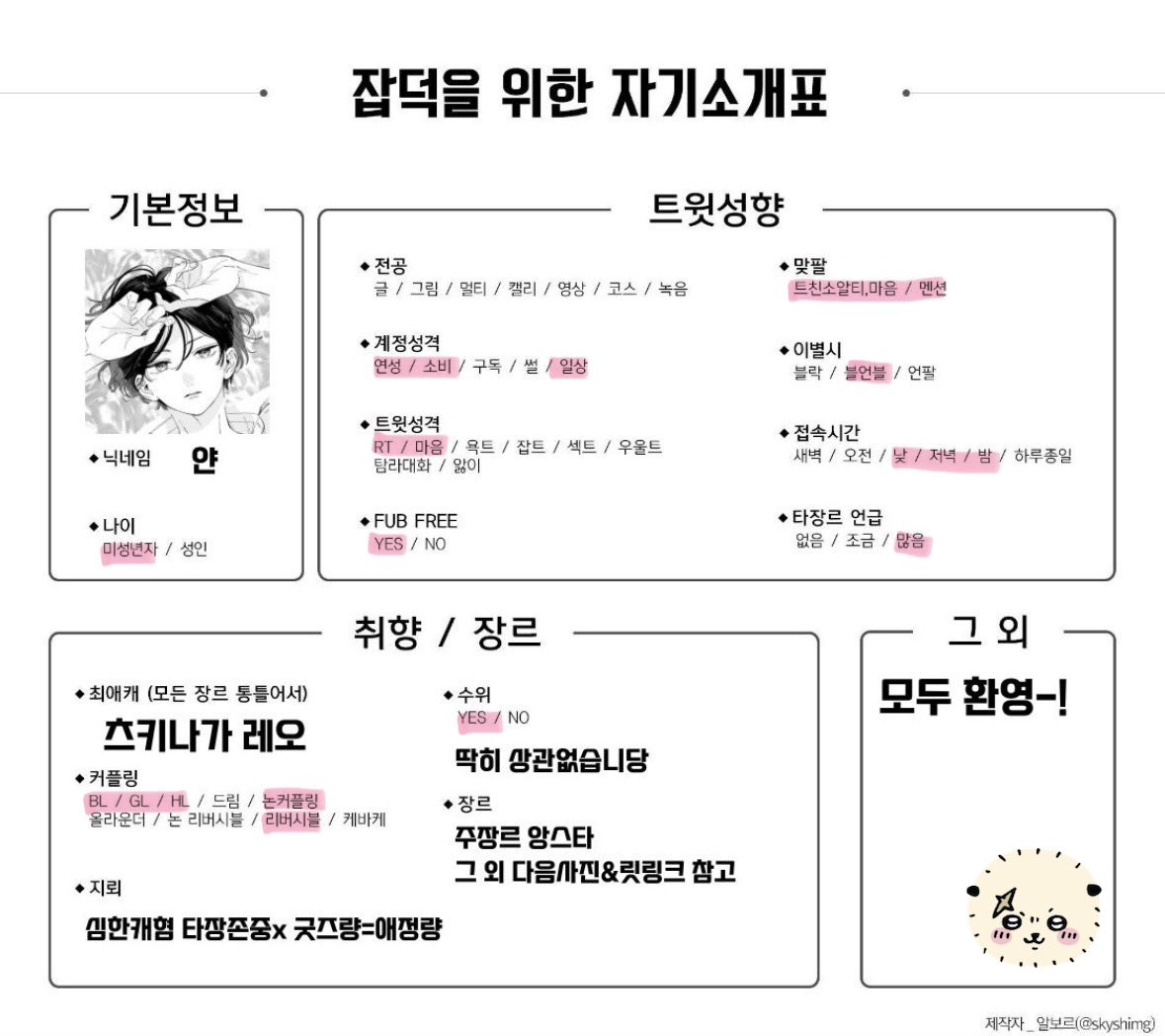 yarn_215's tweet photo. #오타쿠_𝕏친소 #잡덕_트친소
애니, 웹툰/소설, 만화 등 다 좋아하는 잡덕입니당//
릿링크 읽어주시고 편하게 와주시면 됩니당!✨

https://t.co/7cPuGmcmcG https://t.co/L9s06NmWOE
