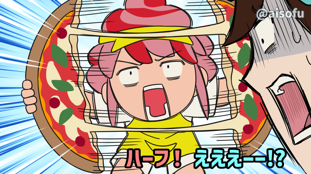 aisofu's tweet photo. 🍨アイソフの楽しいアニメが更新されたよ🍦

今回のお話は「ピザ」
ピザ、マルゲリータかシーフードか…どっちにしようかな～。あっ、ハーフ＆ハーフにも出来っ…………。このパターンって……。
\ありがとう！アイソフ3周年！/

動画はこちら▼
https://t.co/RvgXstb5NV https://t.co/nJhw4h8uH8