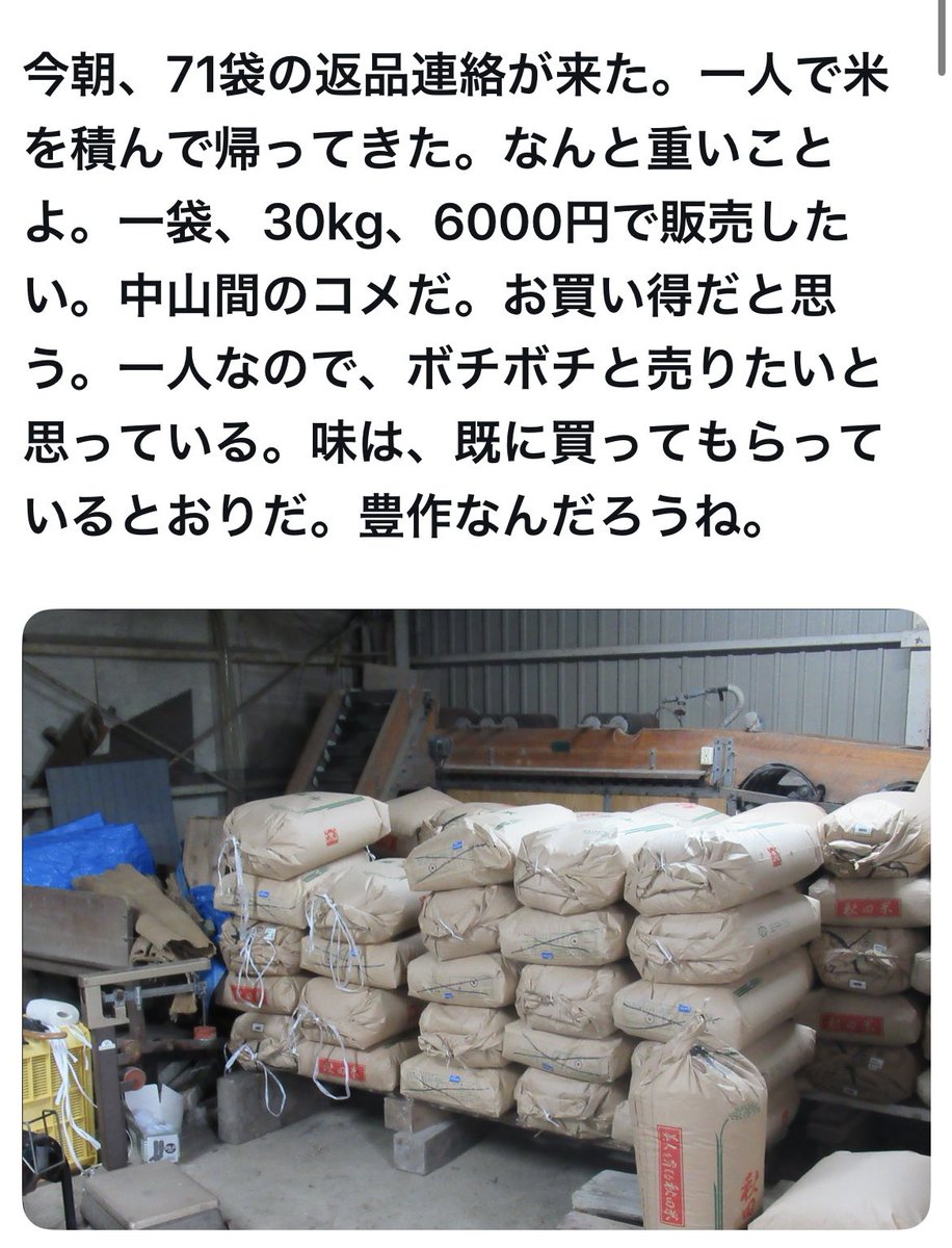 POP13736388's tweet photo. こんな写真もない袋使い回しの得体の知れない30kg¥6000の米を安い安い！注文させて下さい！なんて言ってる人達がスーパーの米は高い！とか言ってるのだろうか？
農協に出荷して拒否された等級もつかない米ってガチでヤバいからな https://t.co/AtblN5PUHi