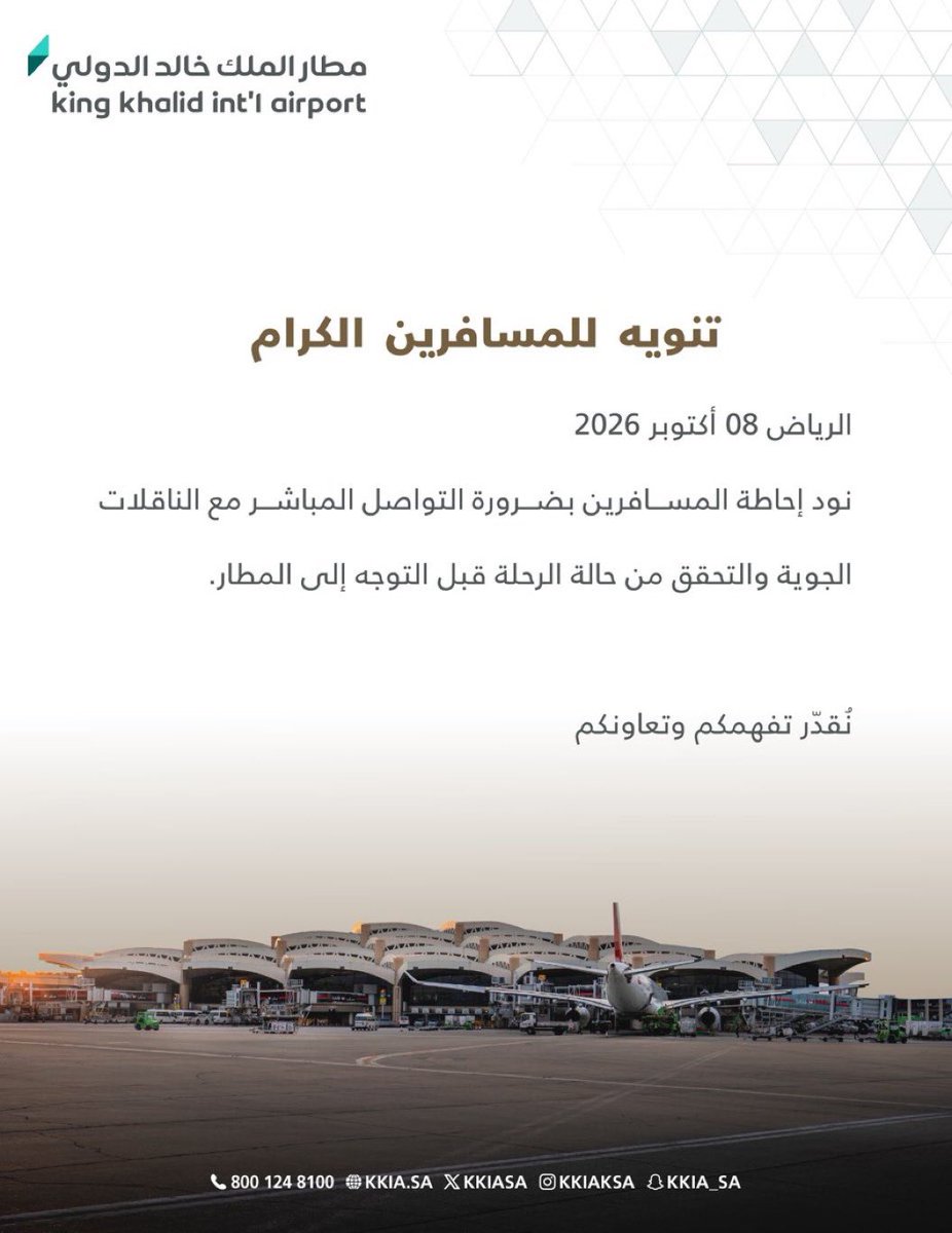 A017Q_'s tweet photo. مطار الملك خالد بالرياض:

على المسافرين التواصل مع الناقلات الجوية، والتحقق من حالة الرحلة قبل التوجه إلى المطار.

#السعودية https://t.co/rSXThbRymC