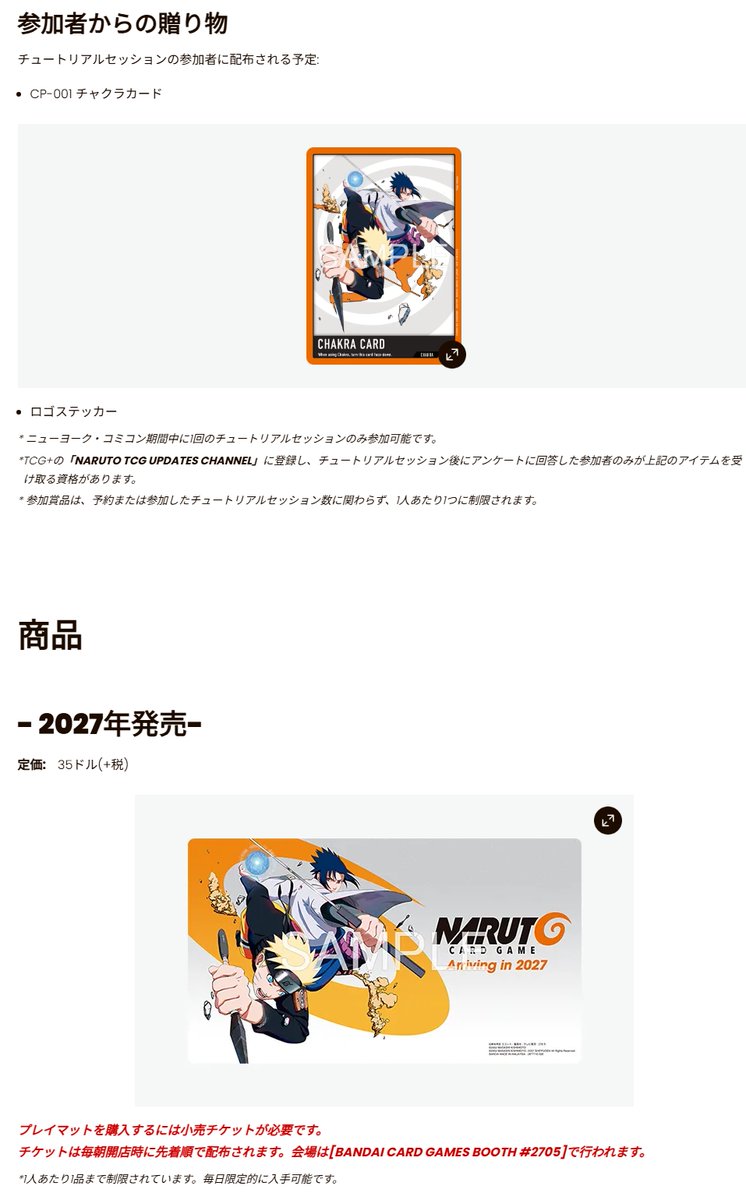 NARUTO_TCG's tweet photo. 🔥🍥本日のNARUTOカードニュース🍥🔥

① ニューヨーク・コミコン2026が明日開幕！

『NARUTO CARD GAME』の体験会が開催予定！参加者には限定「CP-001 チャクラカード」やロゴステッカーなどが配布

会場では公式プレイマットの先行販売も予定され、公式アカウントではホロ加工が輝く実物カードの動画も公開中！

② 10月11日に大型発表！

日本時間10月11日(日)6:00〜7:00、スペシャルステージ「NARUTO: What's Next?」を開催！

ナルト役の竹内順子さん、サスケ役の杉山紀彰さんらが登壇。カードゲームの最新情報や新作アニメに関する発表にも注目

③ 気になるゲームルールも話題に！

海外体験会では、チャクラを使った忍術やチェーン処理など、相手との駆け引きが注目されています。

「遊戯王とワンピカードを混ぜたような感覚」との声も