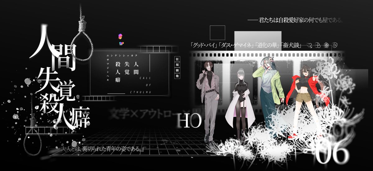 12ain_1214's tweet photo. ━━━━━━━━━━━━━━

〖  クトゥルフ神話TRPG「人間失覚殺人癖」〗

𝐊𝐏：れいん
𝐒𝐊𝐏：いかさん
𝐇𝐎𝟏：愛宕綴／つうはんさん
𝐇𝐎𝟐：亜麻音／ぺんぎんさん
𝐇𝐎𝟑：結芹／ぼくだよさん
𝐇𝐎𝟒：梵彗／華飛さん

···▸𝐄𝐍𝐃壱

━━━━━━━━━━━━━━ https://t.co/O9Vx1JeZWK