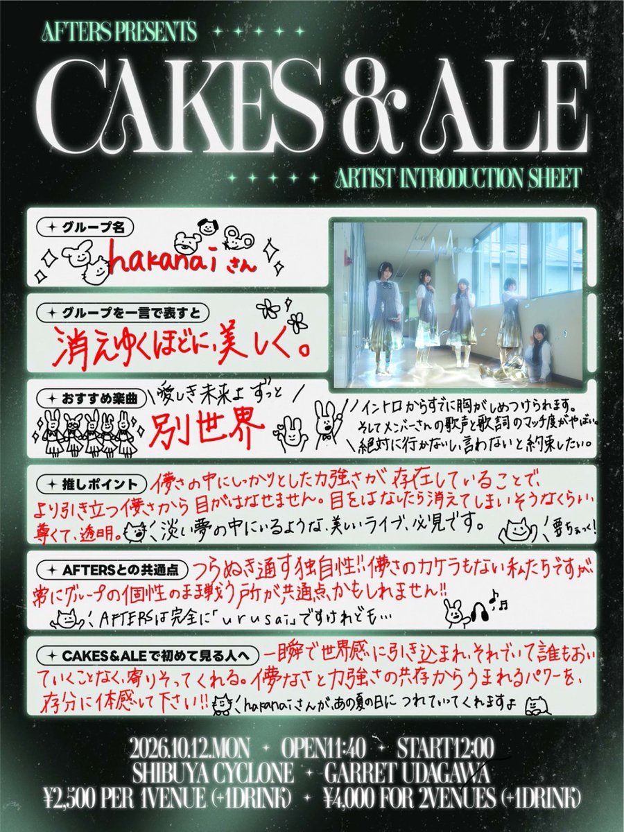 AFTERS_INFO's tweet photo. 🎂 CAKES & ALE 出演者紹介 🎂
第29弾は「hakanai」さん📖

AFTERSメンバー目線で
おすすめ楽曲や推しポイントなどをご紹介❤️

「hakanai」さんはSHIBUYA CYCLONEに出演🎤
10/12「CAKES & ALE」でぜひライブを観てね！

━━━━━━━━━━━━━━

『AFTERS present「CAKES & ALE」』

10/12(月祝) OP 11:40 / ST 12:00
📍GARRET udagawa / SHIBUYA CYCLONE

🎫チケット購入
https://t.co/LqZujAtm0m

◉2会場共通 ¥4,000
◉SHIBUYA CYCLONE ¥2,500
◉GARRET udagawa ¥2,500
※各1D別

#AFTERS #CAKESALE