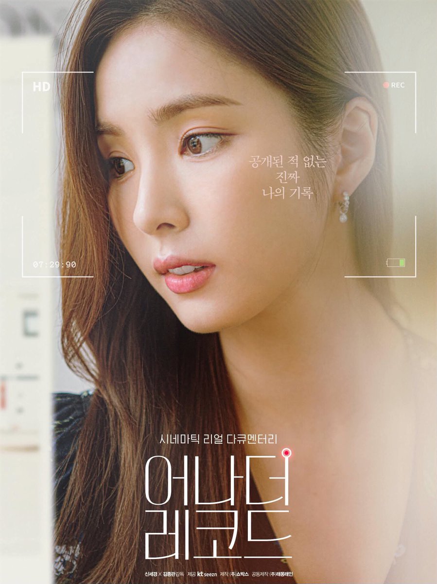 SSK_GlobalFans's tweet photo. Visual goddess Shin Saekyeong is breathtakingly beautiful in Another Record documentary film poster . In few weeks , it will be its 5th year anniversary since it’s premiere.
#documentaryfilm
#신세경
#shinsaekyeong
#シンセギョン
#申世景
#shinsekyung
#AnotherRecord
#Seochon https://t.co/mrJf0CKpjv