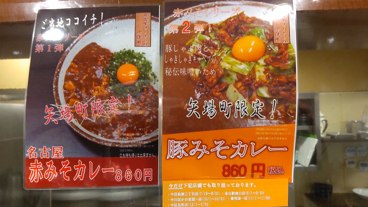 vendospriggina's tweet photo. googlephoto整理中　タイムスタンプは2021年11月。食したのは赤みそ。当時の記憶を2つ。1 カレーにみそ味を感じさせるためか相当量のみそが投入されていた。2 この価格でも当時は高いと感じた。 https://t.co/9PniuV1Nn1