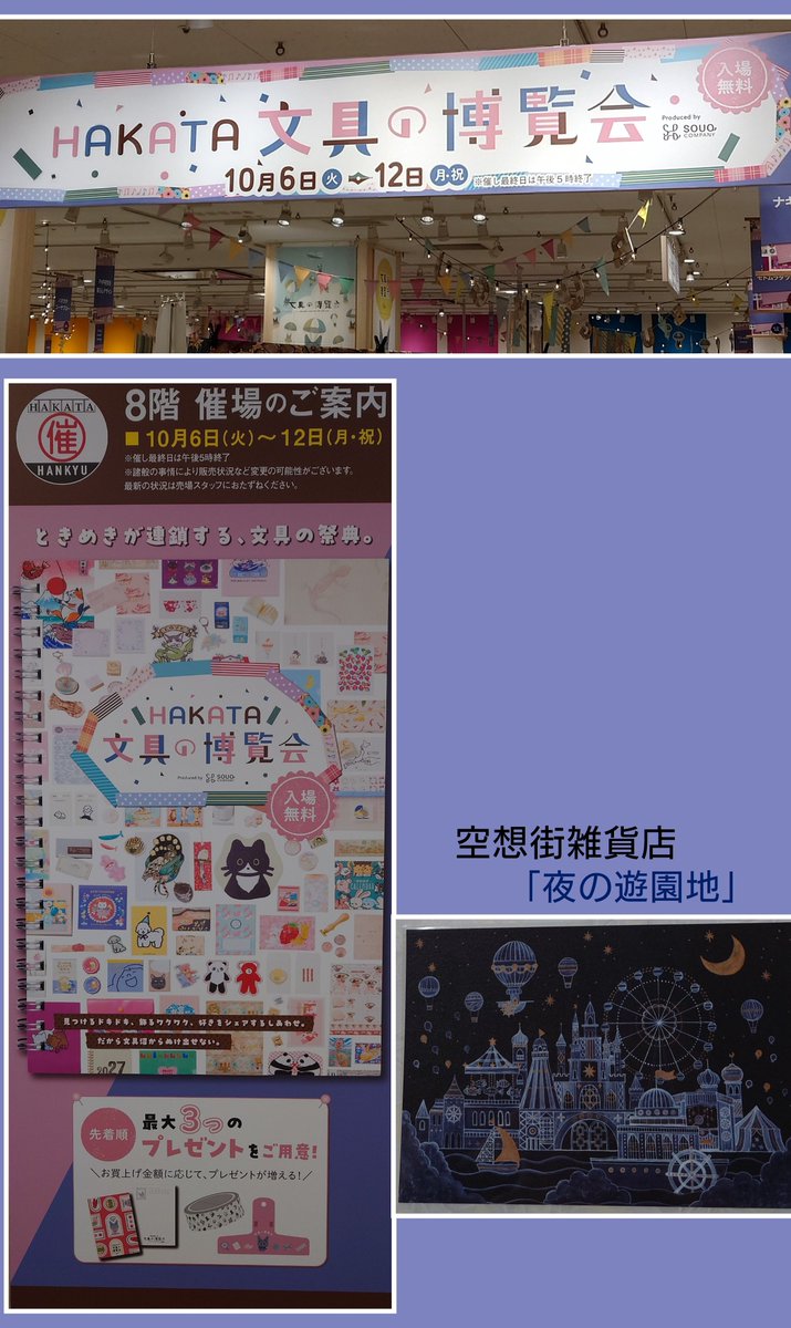 chiko_sachiko's tweet photo. #博多阪急 8階催場 12日迄
#HAKATA文具の博覧会
買い物用袋を持ったが最後💦
最小限にして早々に帰ってきた😆
あ〜楽しかった🥰
#空想街雑貨店
#Jamie_ Lucas
#ant's
#ペーパーストーリー
#REGARO_PAPIRO
#和詩倶楽部 https://t.co/pjI9iBIKq1