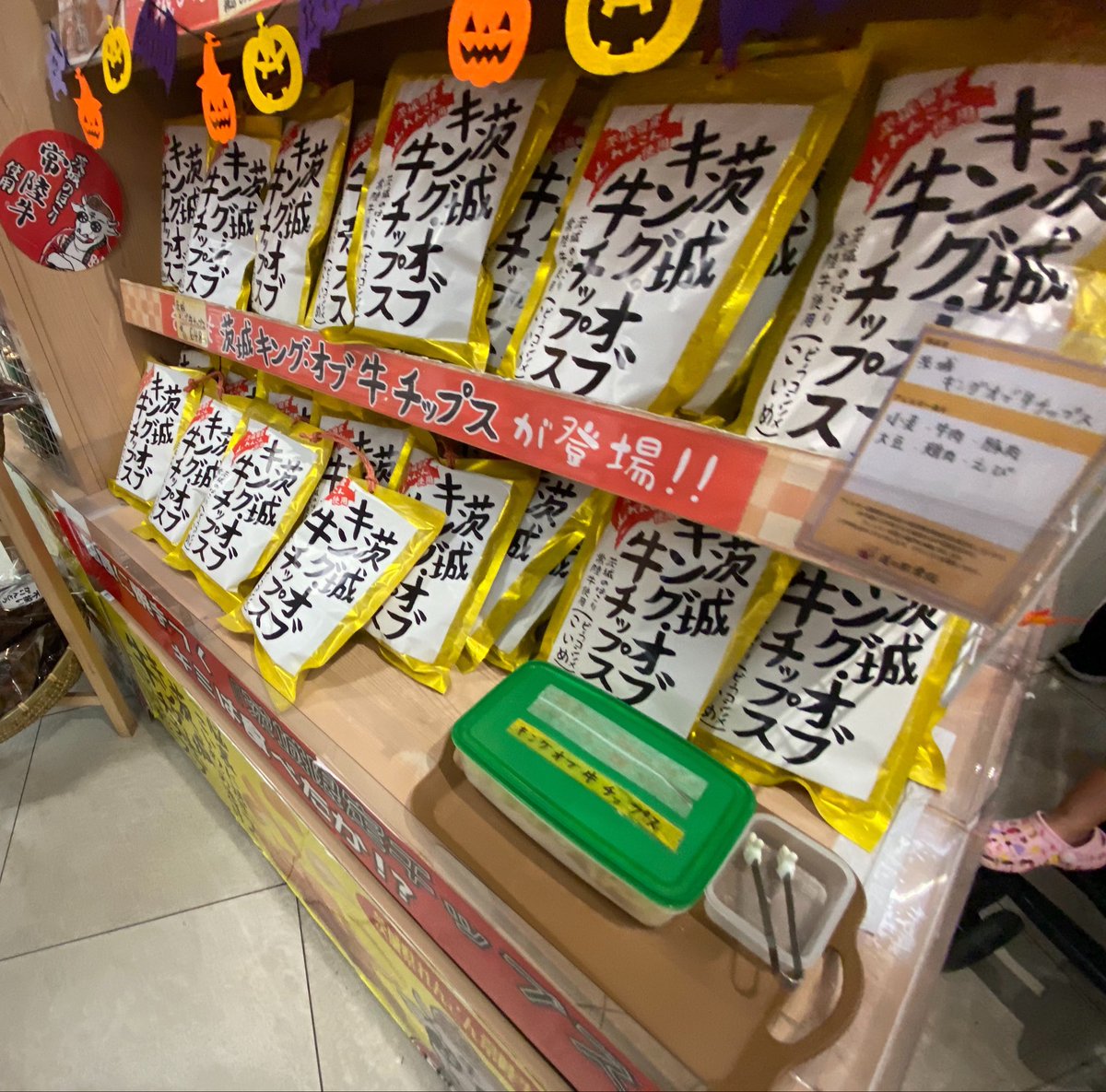 saigonosisyaEND's tweet photo. 今日は道の駅常総に行って
試食を堪能しました😆
イクラの醤油が激うまでした
色々な出汁とか満足満足
カゴ🧺いっぱいになっちゃいましたが
美味しかったので、知人にお裾分け
隣にカフェと本屋とパン、キッズランドがあって良かった
外のトランポリンとジャングルジム的なヤツ規制線で使えません😭 https://t.co/O9LajPkGEr