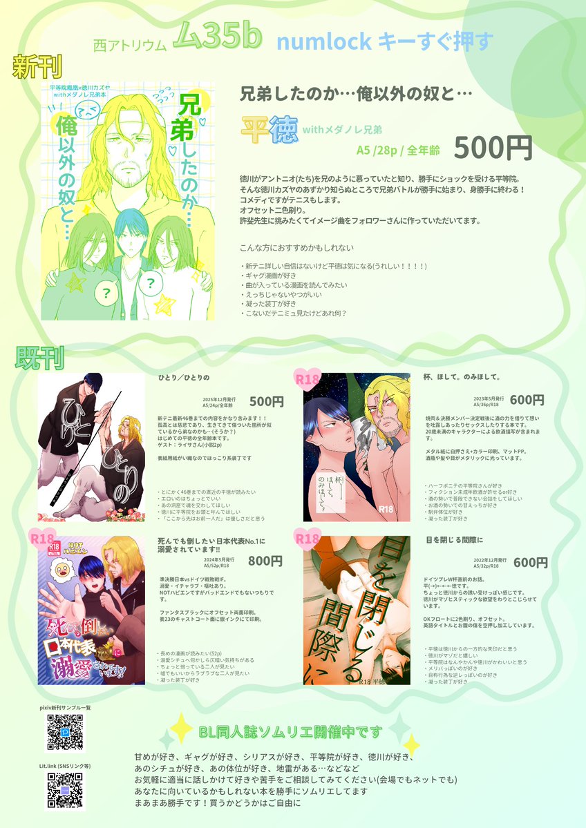 numlockkeysgos's tweet photo. 2026.10.11.第31回全国大会GSお品書き
新刊は500円！既刊もすべて平徳です！よろしくね

「兄弟したのか…俺以外の奴と…」サンプル
https://t.co/LIPw0MtOOG
既刊のサンプルは気が向いたらツリーへ繋げていきます https://t.co/DzqNEq5jQ5