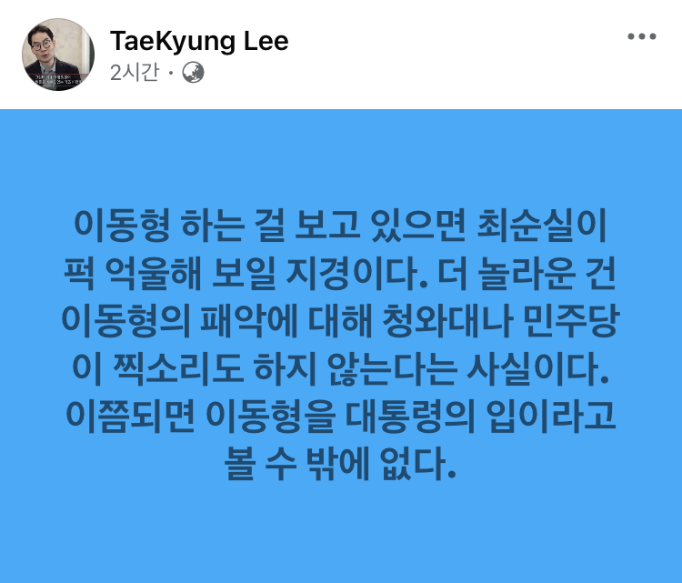 kimnnyang2's tweet photo. 이쯤되면 이동형을 대통령의 입이라고 볼 수 밖에 없다. https://t.co/tE69JgAgaW