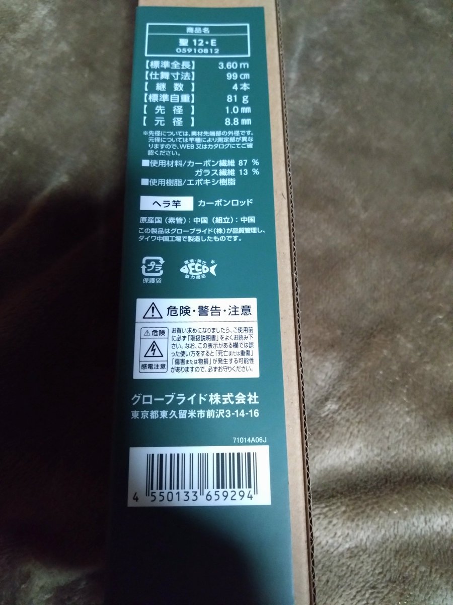 imatoku1969's tweet photo. 初のダイワ聖購入しました😁色も渋く塗りもいい感じです😃竿袋も２層式でまたまたいい感じです。早く使いたいと思います😊 https://t.co/gvZLWOI9zd