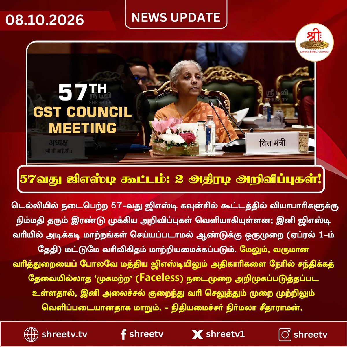 Shreetv_media's tweet photo. 57வது ஜிஎஸ்டி கூட்டம்: 2 அதிரடி அறிவிப்புகள்!  

| #newsUpdate | #GSTCouncil | #NirmalaSitharaman | #GSTUpdates | #TaxReforms | #FacelessAssessment | #IndianEconomy | #BusinessNews | #CGST | #GSTIndia | #LatestNews | #ShreeTVNews | #ShreeTVUpdate | https://t.co/ZVer8Iz4UA