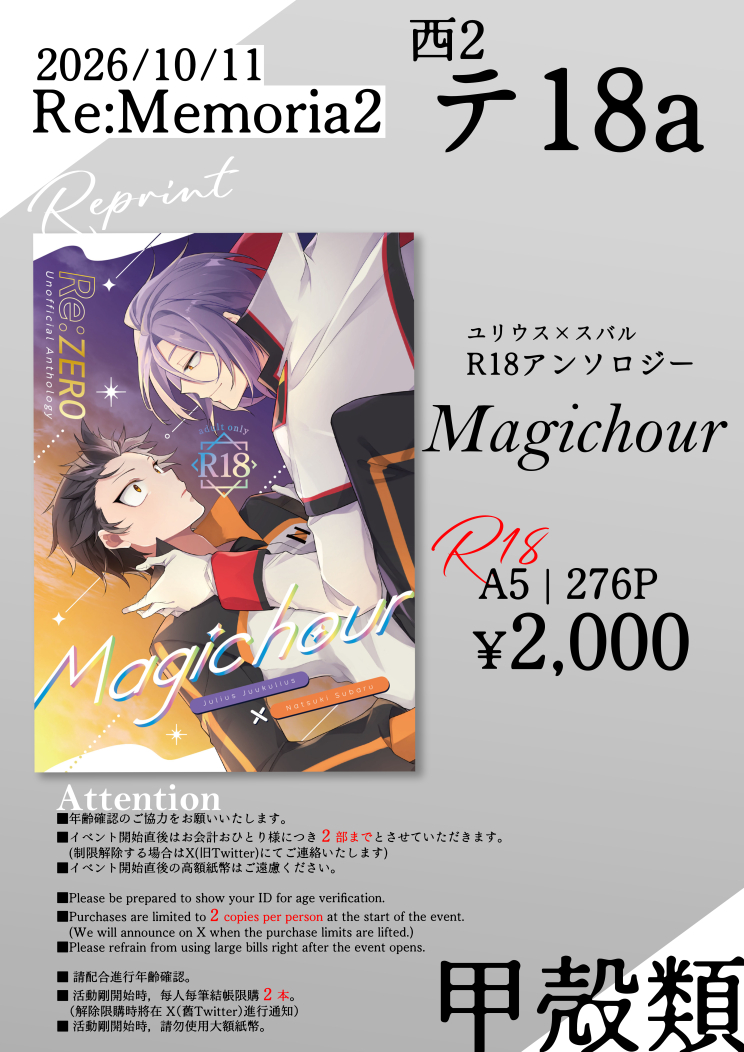 js_anth2407's tweet photo. 10/11 COMIC CITY SPARK 21(東京) 
Re:Memoria2  【西2 テ18a】甲殻類

ユリスバR18アンソロジー【Magichour】 
A5/276P/R18   ￥2,000

週末のイベントのお品書きとなります。
当日はよろしくお願いいたします。 https://t.co/q65Ox9VOkR