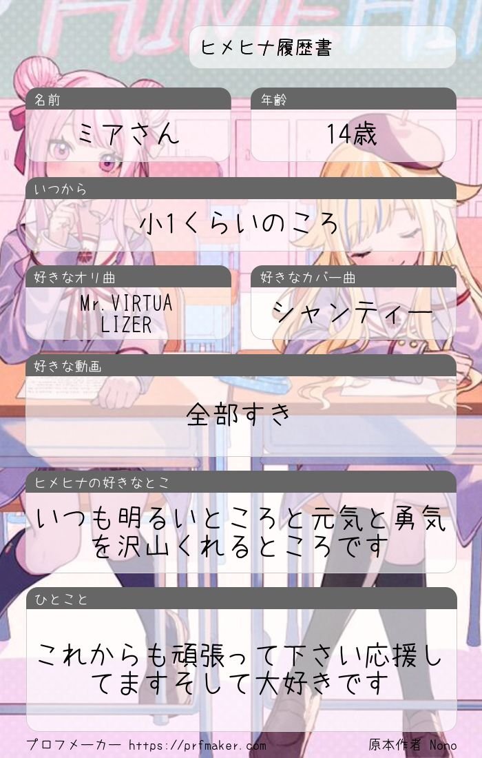 Miayukuri's tweet photo. 自己紹介カード作って見ました人生初めて作ったので変かもです
#ヒメヒナ自己紹介カード #ヒメヒナ履歴書 https://t.co/JNPCY8DfJp