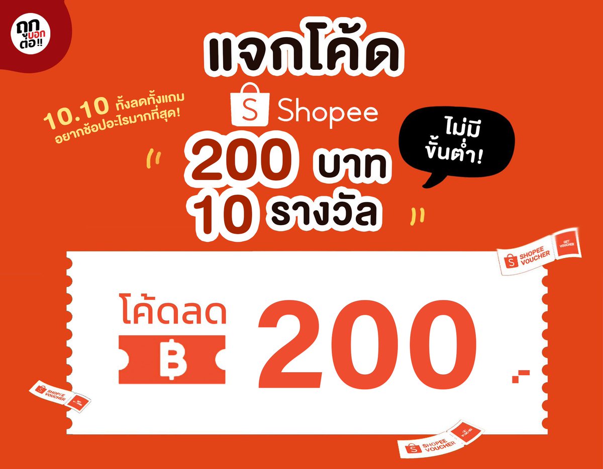Thookboktor's tweet photo. 10.10มาแล้ว!! 🔥 แจกโค้ด Shopee สุ่มจาก reply แบบจุกๆ 💥200.- 10 รางวัล ไม่มีขั้นต่ำ

☀️ RT  + แคปของที่ร่วมโปร "10.10" ที่อยากช้อปมา2 ชิ้น ห้ามซ้ำแบรนด์ จาก 5 ร้านนี้เท่านั้น 👇🏻 เข้าตะกร้า

Kashiwa https://t.co/g92hxjK6nj
NIVEA https://t.co/P3NYEqhu9E
Boonthavorn https://t.co/o6mzFtLmge
REMAX https://t.co/FsA6ApzjeK
Vaseline https://t.co/lIHI7aS3ME

แคปหน้าตะกร้ามา reply ได้เลย