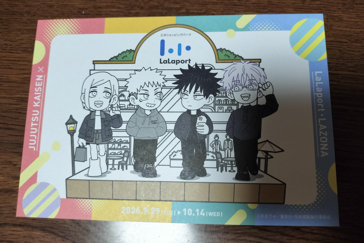 happymarua's tweet photo. 2026.10.08

ららぽーと行ったら
スタンプラリー発見👀

とりあえず台紙もらってきた。

#ららぽーと安城
#呪術廻戦
#スタンプラリー https://t.co/MvUgKtpt5L