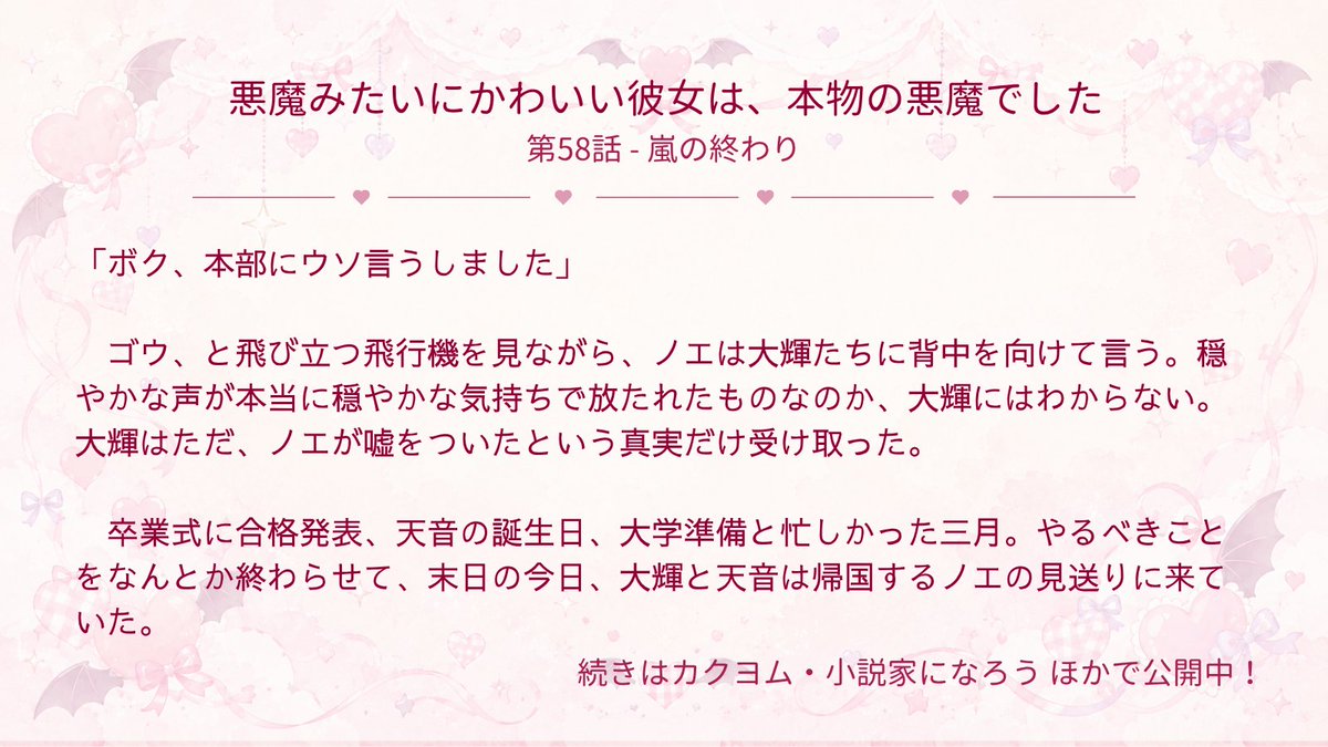 Washio_117's tweet photo. 更新しました！
次回で完結します！

『悪魔みたいにかわいい彼女は、本物の悪魔でした』第58話
ノエの帰国の日。大輝と天音を呼び出して彼が言ったのは……

▼カクヨムで読む
https://t.co/A2N7C7NTCm 
他サイト派の方は固定ポストへ🔖 https://t.co/IdwPYjbRdM