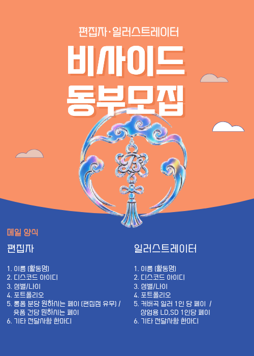 BESIDE_Vtuber's tweet photo. 📢 비사이드 동부 모집

4인조 치지직 남성 버츄얼 그룹 '비사이드'에서 #동부 #편집자/#일러레 분을 모집합니다.

💬 모집규모 : 편집자 2인 / 일러레 1인
💬 모집일정 : 2026-10-08 ~ 모집시
💬 지원방법 : beside.vtuber@gmail.com으로 양식에 맞춰 작성 후 발송

#구인구직 #편집자구인 #동부모집 https://t.co/Be9sX9LHOA