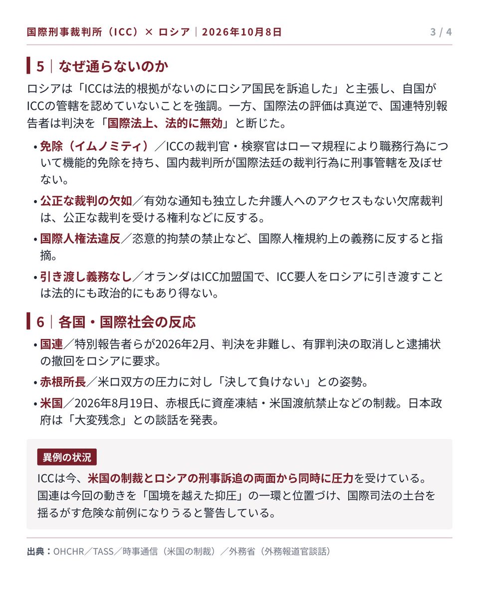 n_zennin's tweet photo. @47news_official ひとことで：戦争犯罪を裁くICCがプーチン大統領に逮捕状を出したことへの報復として、ロシアは自国の国内法でICC幹部9人を欠席裁判で有罪にし、今回その身柄引き渡しをICC本部のあるオランダなどに求めた。ただしロシアはICC非加盟国で、実現の可能性は極めて低い。
圧力と威嚇が目的。 https://t.co/RoeDpyS7rM