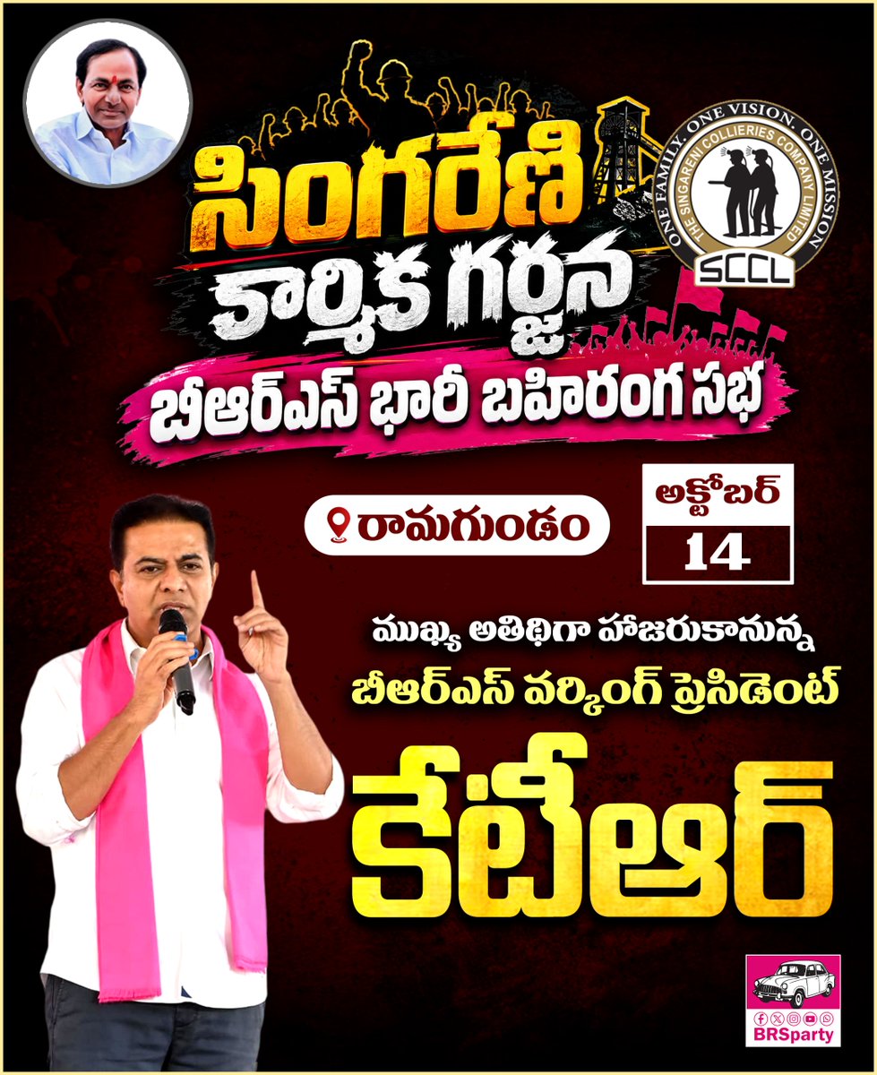 BRSparty's tweet photo. చలో రామగుండం ✊

సింగరేణి కార్మికుల సమస్యల పరిష్కారం కోసం రామగుండంలో “సింగరేణి కార్మిక గర్జన” భారీ బహిరంగ సభ.. ముఖ్య అతిథిగా హాజరుకానున్న బీఆర్ఎస్ వర్కింగ్ ప్రెసిడెంట్ @KTRBRS 

✨ వేలాదిగా తరలి వెళదాం..
💪 కార్మిక గర్జనను విజయవంతం చేద్దాం!

🗓️ తేదీ: అక్టోబర్ 14 https://t.co/A7LqJi8Oqq