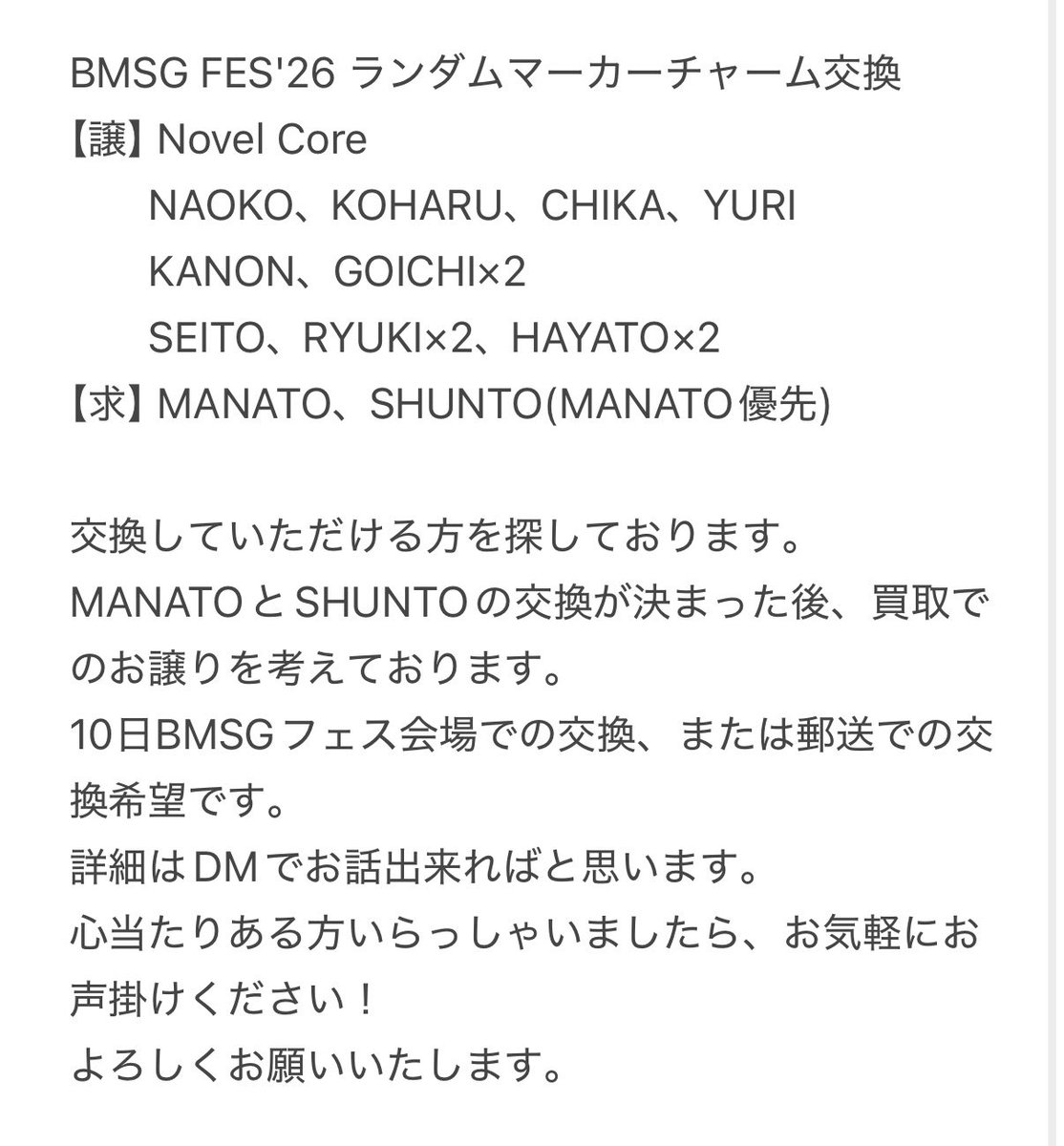 12pyonpyonpyon's tweet photo. BMSG FES'26 ランダムマーカーチャーム交換していただける方を探しております。
詳細は画像を確認いただければと思います。
よろしくお願いいたします。
#BMSG交換 https://t.co/r5RhJvTr1a