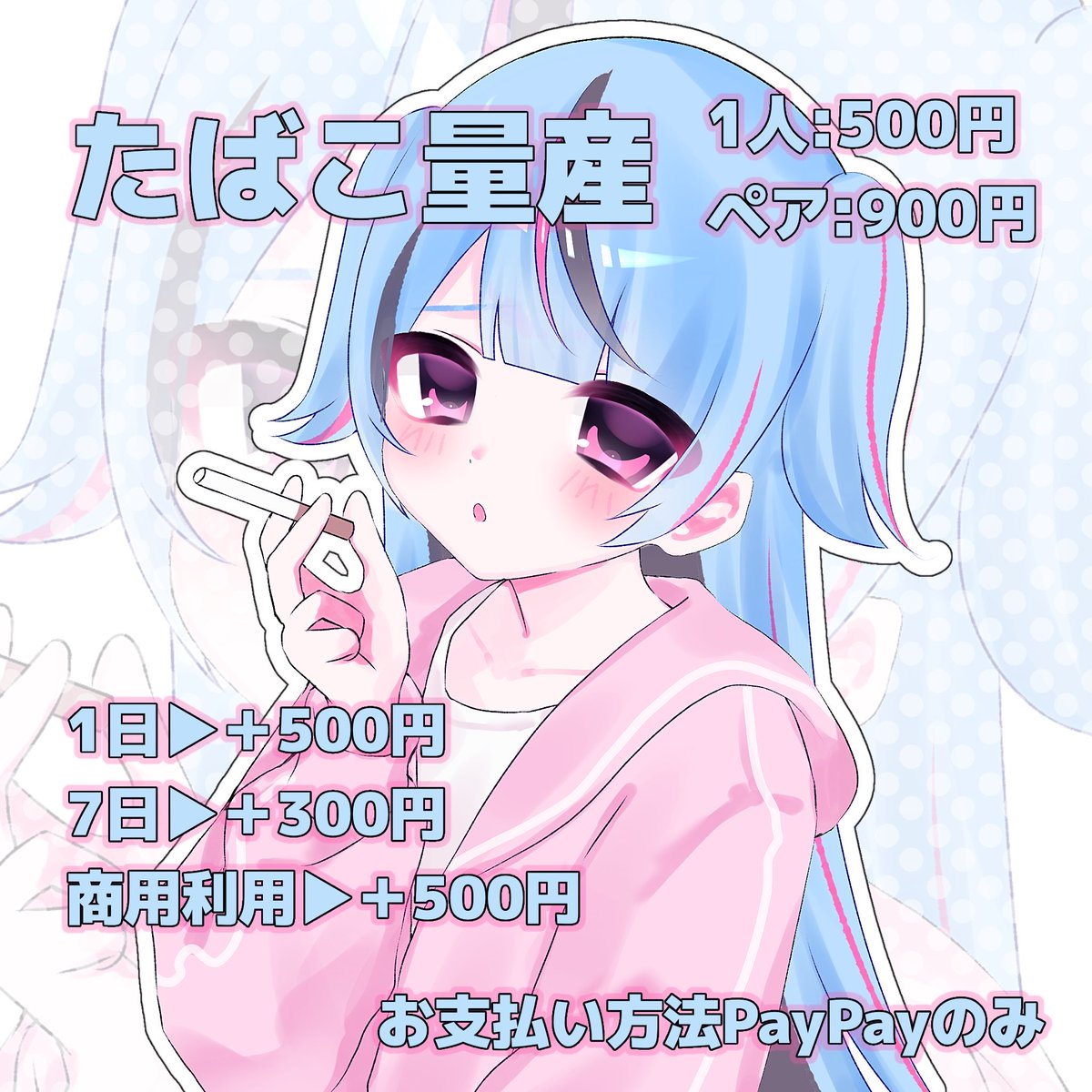 kahanbbsj's tweet photo. 𝝑𝝔

🩵たばこ🚬量産🩵
1人:500円／ペア:900円

詳細はリプにて！
ご依頼おまちしております！✉️ #有償依頼 #量産依頼 https://t.co/DYZOfcqVuI