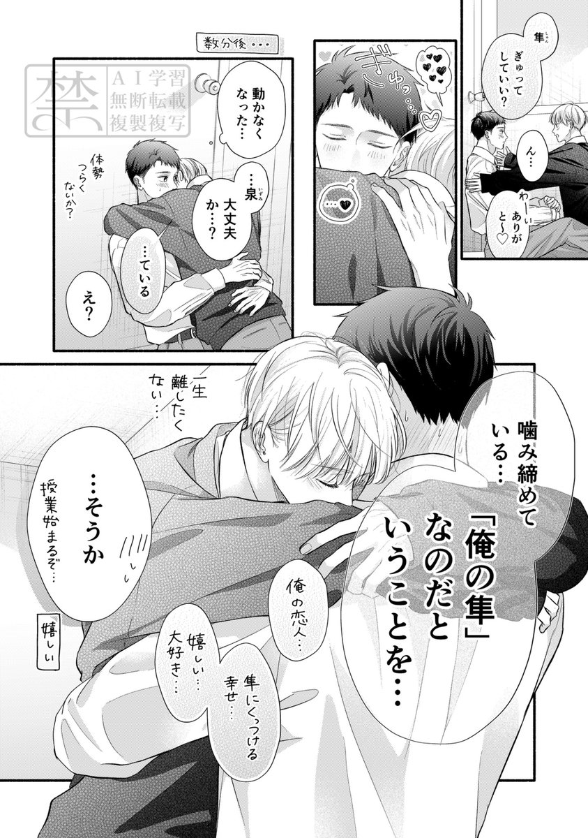 kitatsuka_8's tweet photo. 両想いを噛みしめる

【君があまりにあますぎて/商業BL】 https://t.co/yUFCEHBCa1