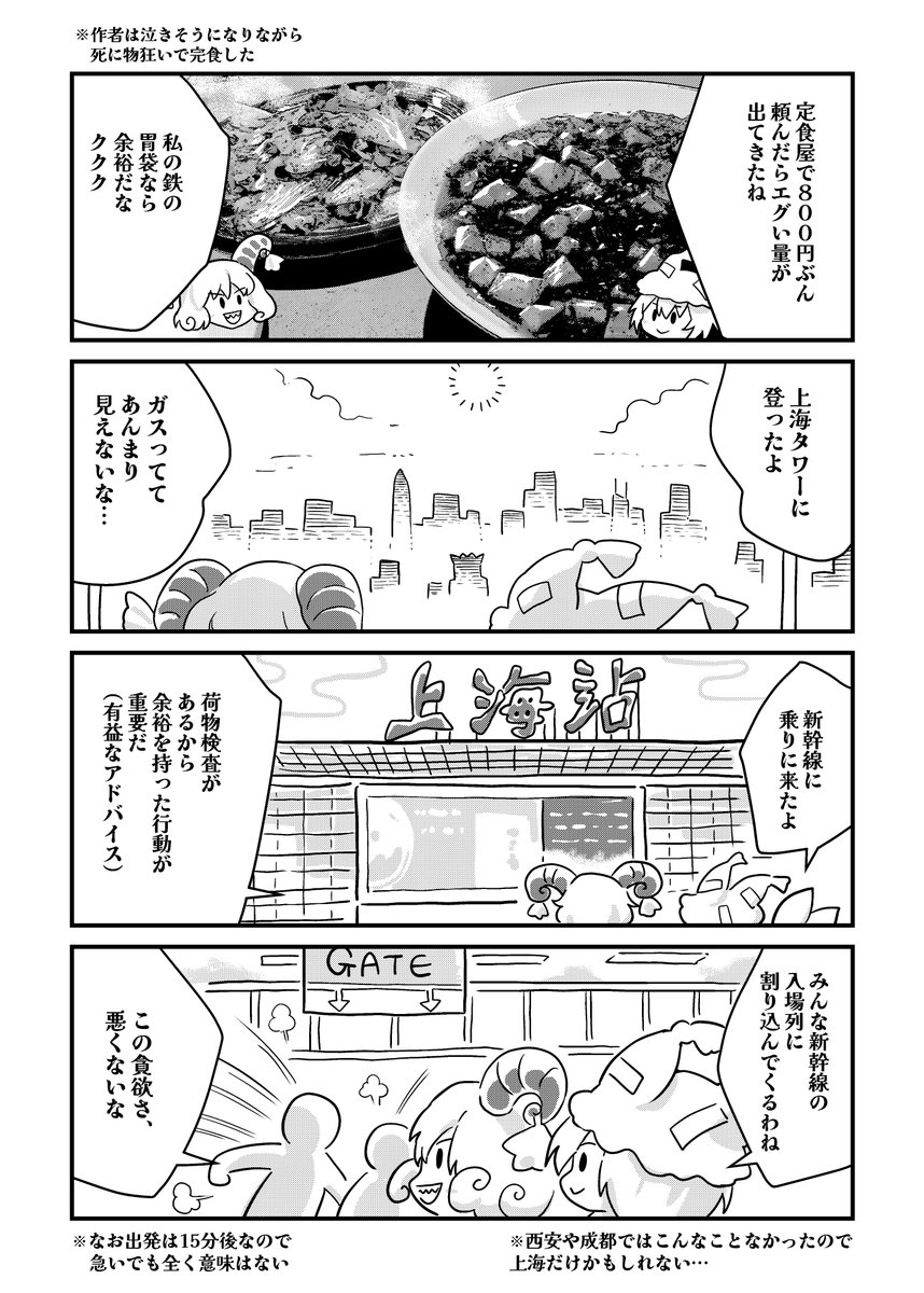 main_senmura's tweet photo. #世界は尤藍で出来ている
饕餮も藍様も中華に関係する妖怪ということで、中国旅レポっぽいの描いてました。

…なんかネガキャンしているように見えるけど、このおおらかさが大好きなので、また旅行したい国ですねぇ！ https://t.co/uWpRO4Bduf